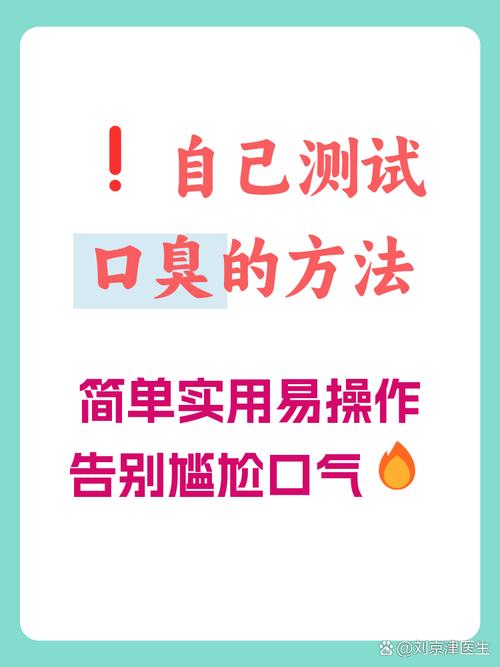 怎样分辨口臭是胃还是牙