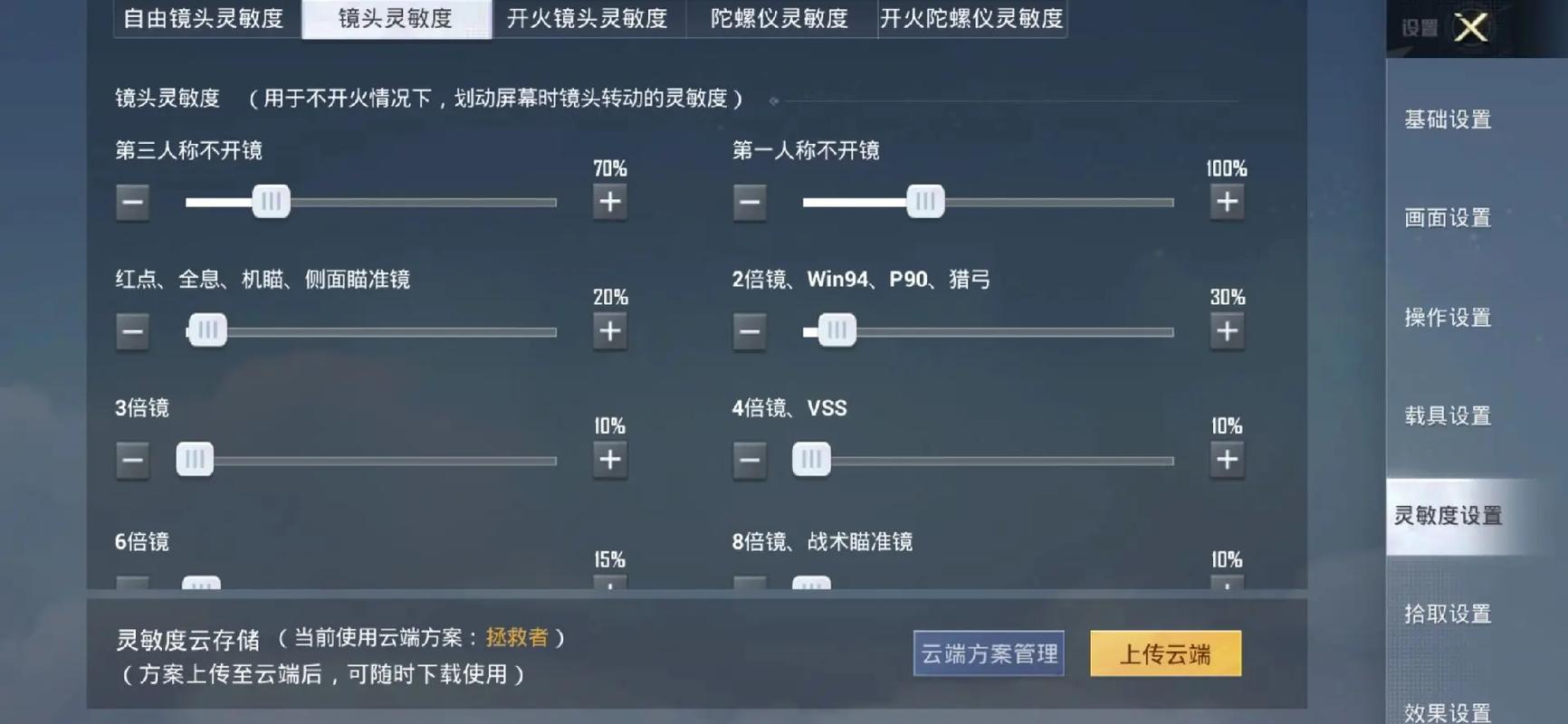 王者灵敏度