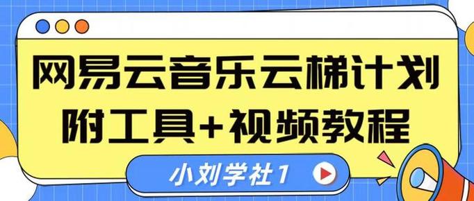 网易云音乐挣钱是真的吗