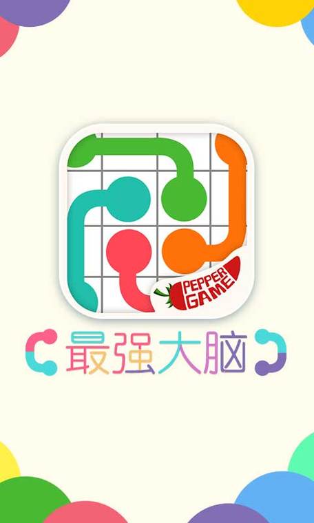 最强大脑推荐智力游戏