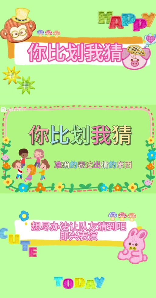 你比我猜软件缩略图