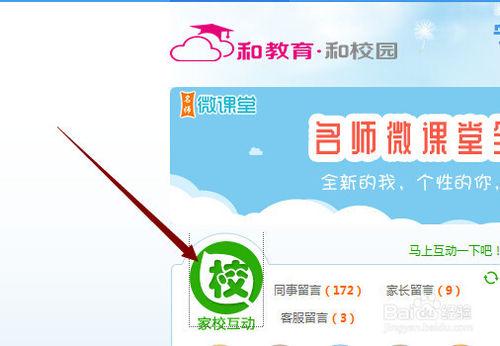 怎样知道校讯通已经开通