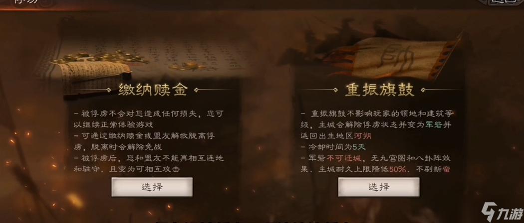 三国志战略版攻城俘虏