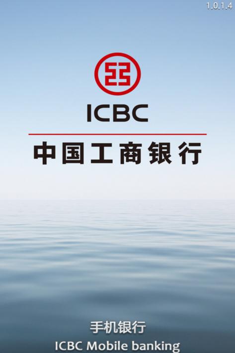 工行工银信使app下载