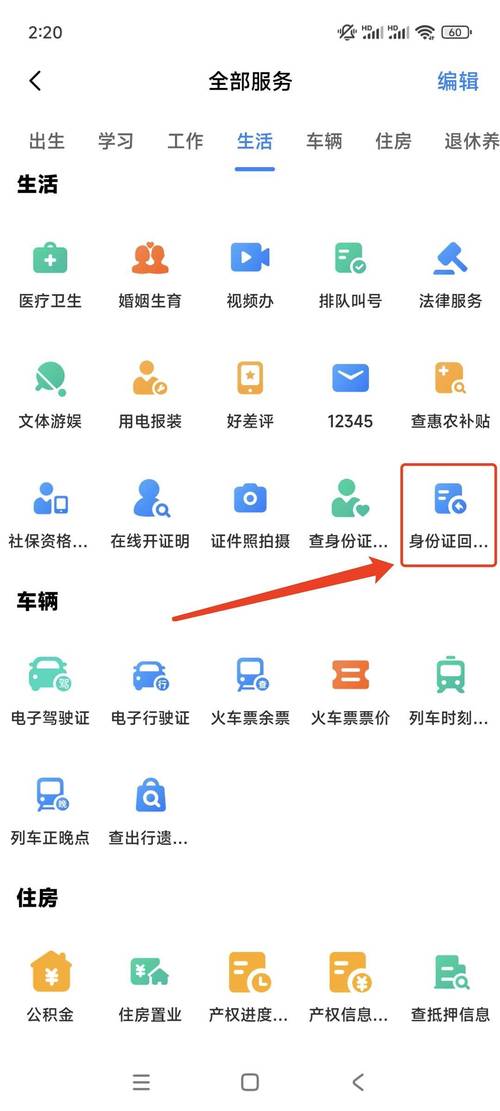 小黄车解除绑定身份证的步骤详解