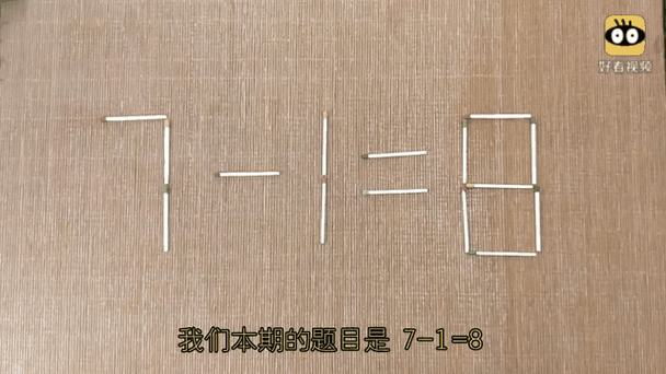 火柴移动的智力题