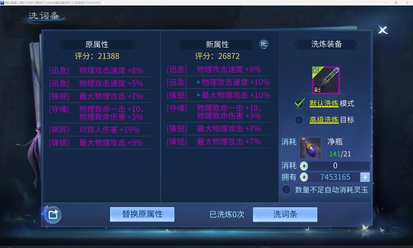 倩女幽魂悟性6提7技巧