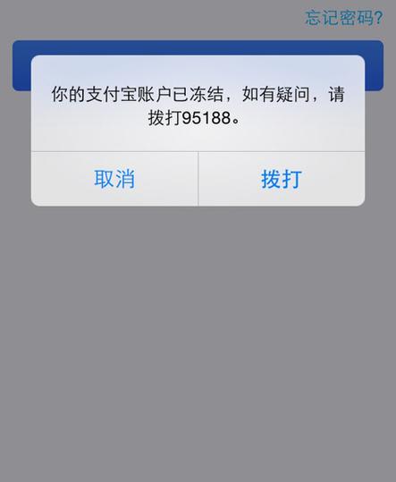 余额宝账户冻结是怎么回事缩略图