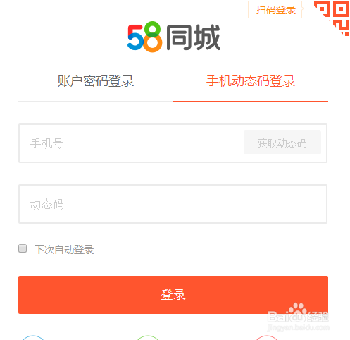 58同城商家版登录