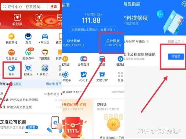 花呗提额的方法