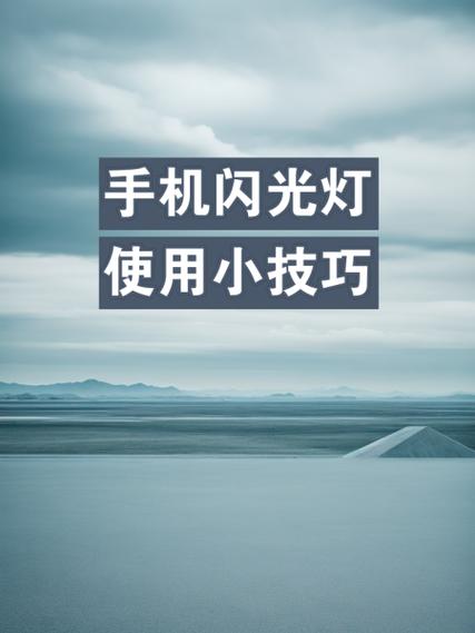 手机怎么开闪光灯照相