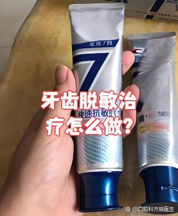 牙齿防脱敏治疗方法图标