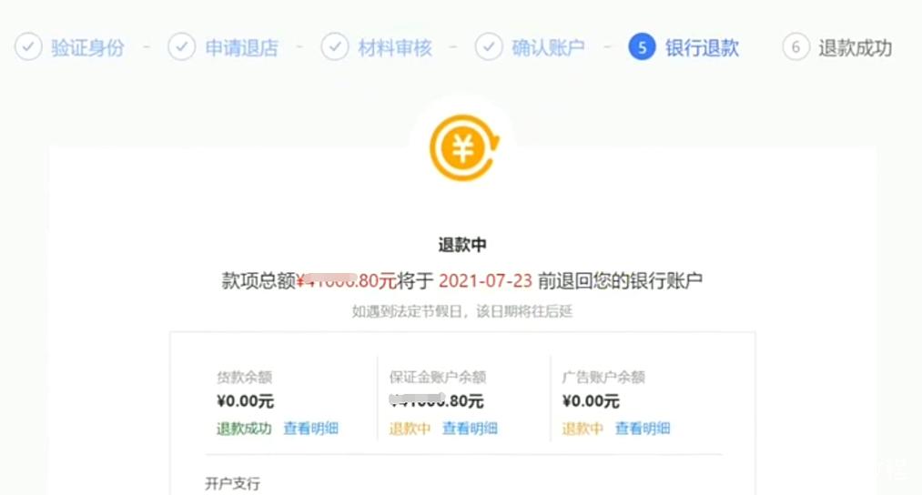 拼多多退保证金的规定