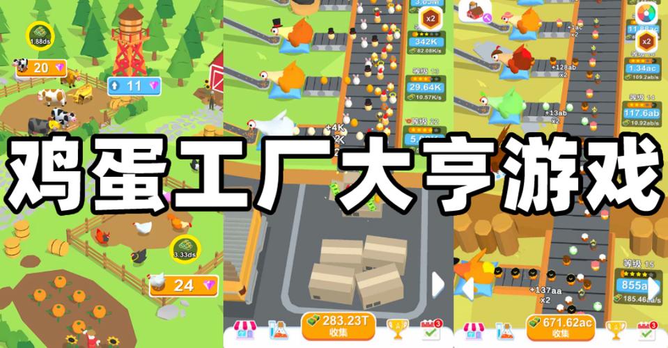 鸡蛋工厂大亨不减反增版游戏介绍