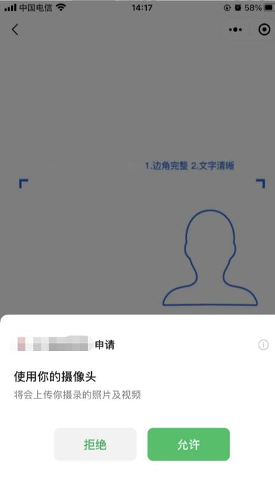 如何允许小程序使用我的相机