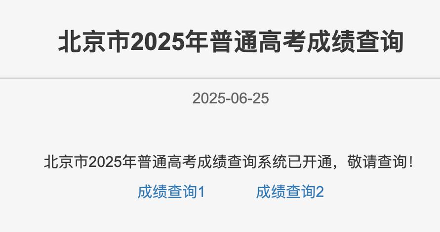 查高考成绩的软件