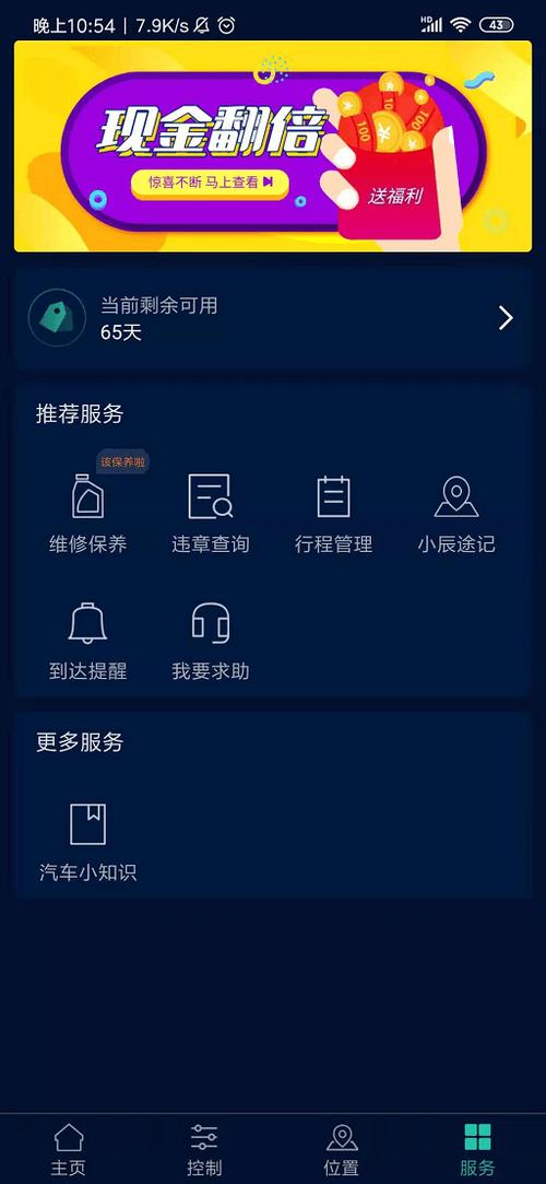 启辰智联app下载