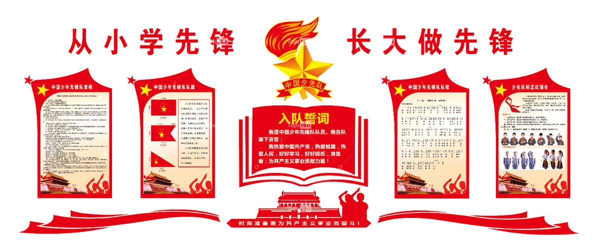 少先队每月活动主题