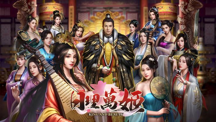 宫廷类游戏