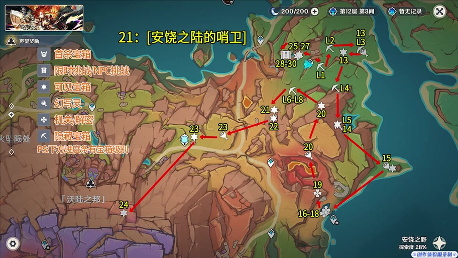 原神纳塔最后一个锚点在哪