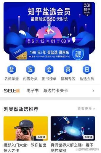 怎么看知乎的盐选内容