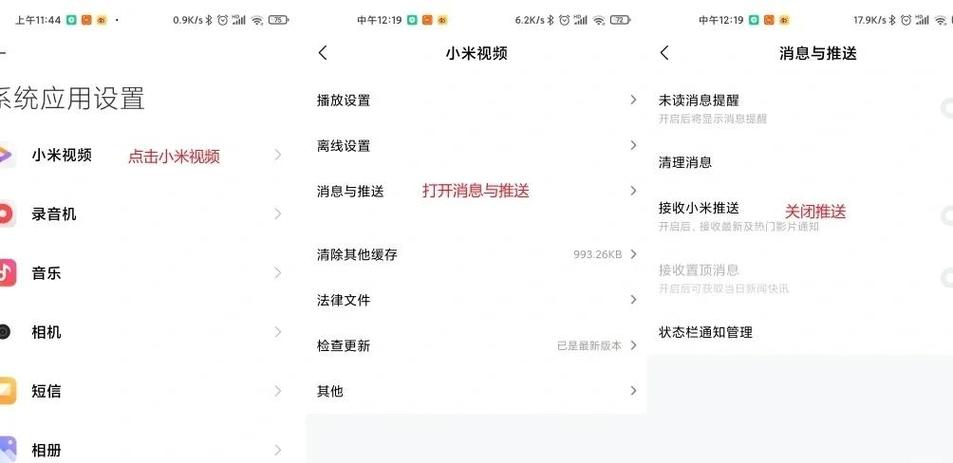 小米手机广告太多怎么关闭