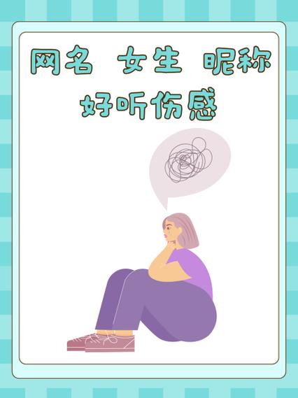 孤独女人最佳昵称