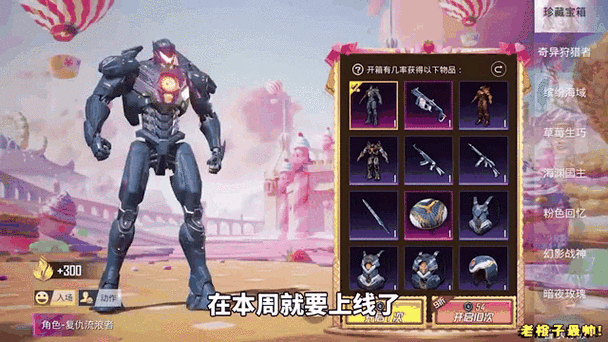 我的世界环太平洋皮肤