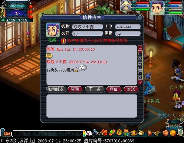 梦幻西游游戏界面出现弹出的对话框缩略图
