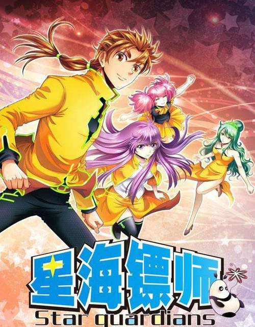 星海镖师断更原因