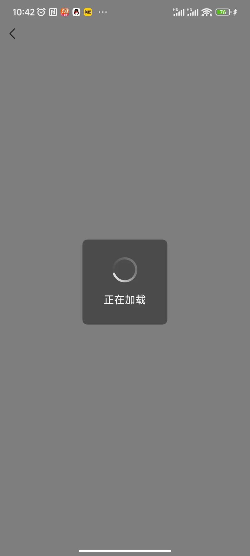 查看对方朋友圈一直显示正在加载