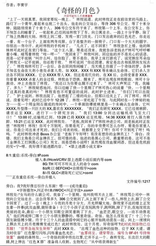 电子小说