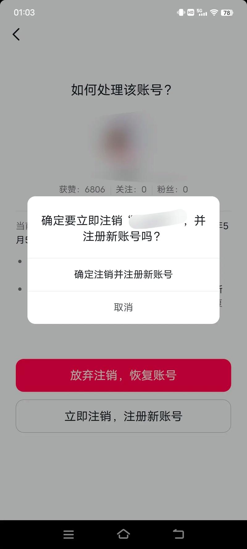 小红书立即注销条件