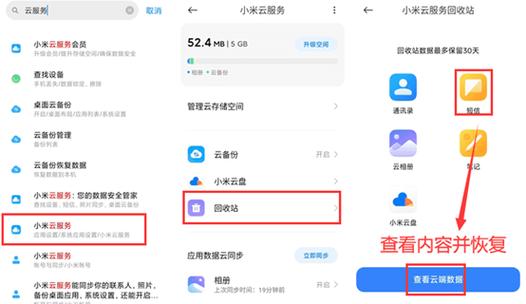 小米已经删除的短信如何恢复