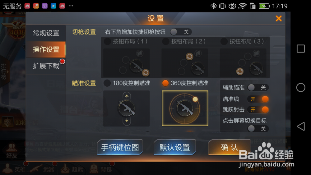 辅助瞄准设置方法
