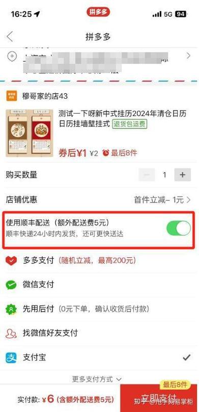拼多多批量修改运费模板