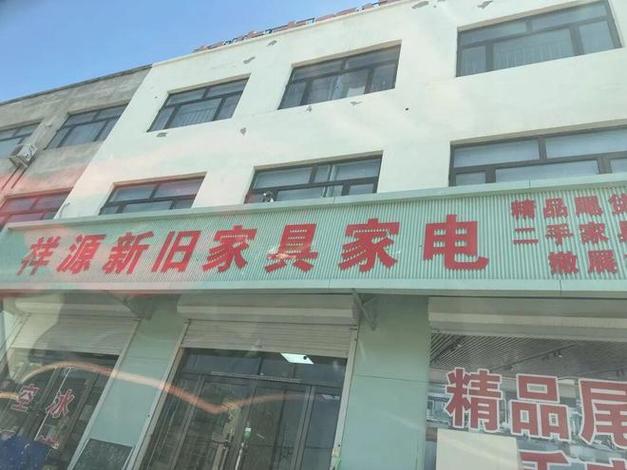 收购旧家具的电话号码上门