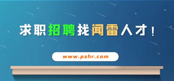 邳州闻雷网最新招聘信息