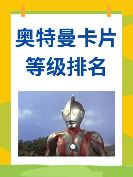 奥特曼卡牌排名表
