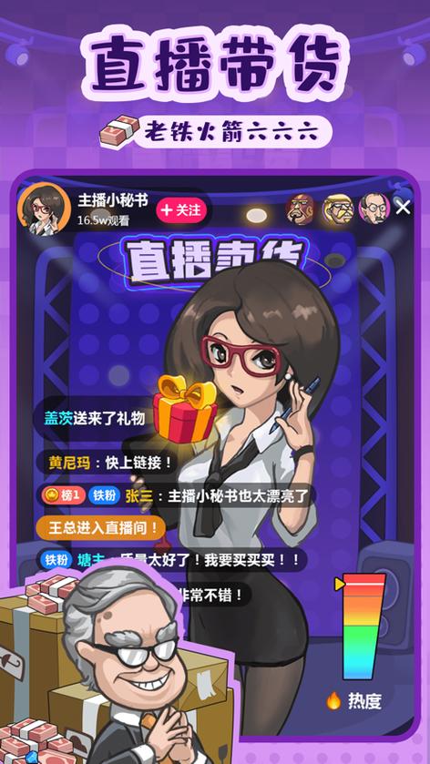 首富模拟器免广告最新版下载截图