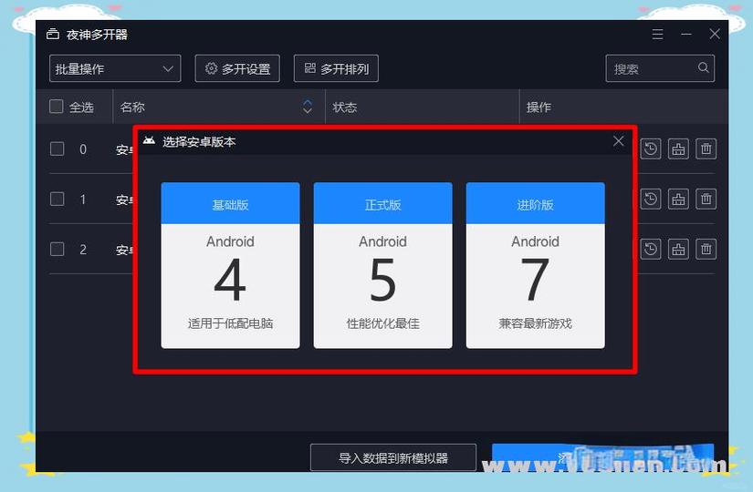模拟器多开