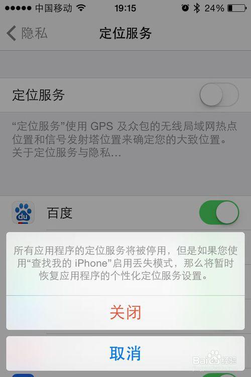 苹果定位服务怎么关闭