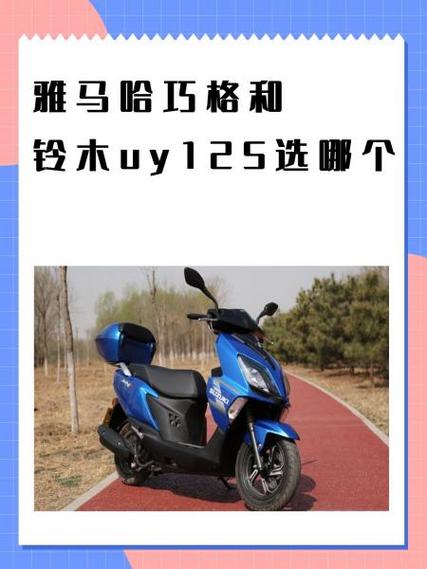 铃木Uy和巧格哪个好