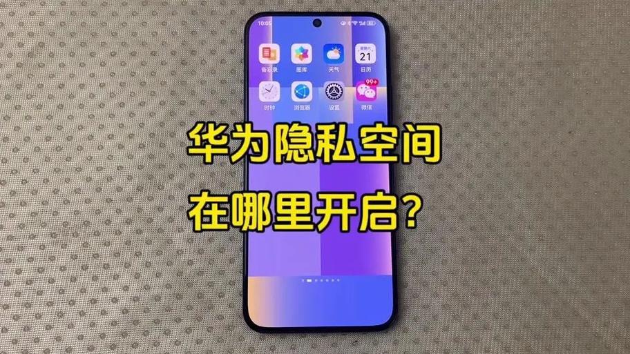 华为私密空间在哪里打开视频