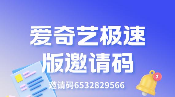 爱奇艺极速版邀请码在哪里填
