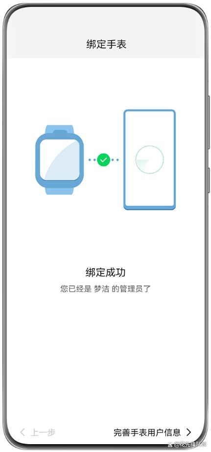 华为儿童手表为什么绑定不了