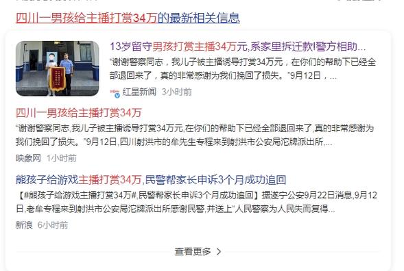 13岁私自打赏主播可以追回吗截图