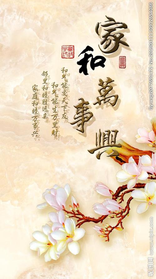 玄关家和万事兴竖屏壁纸