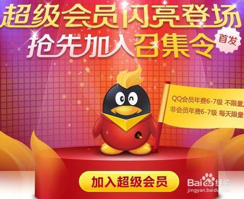 qq显示红色vip是怎么了
