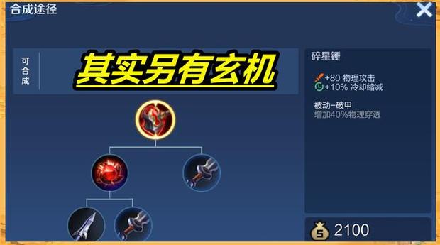 碎星锤和破晓能叠加吗缩略图